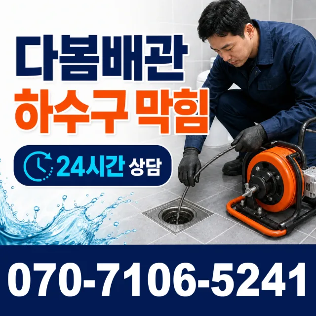 용산구 용문동 하수구막힘 상담 이미지 2